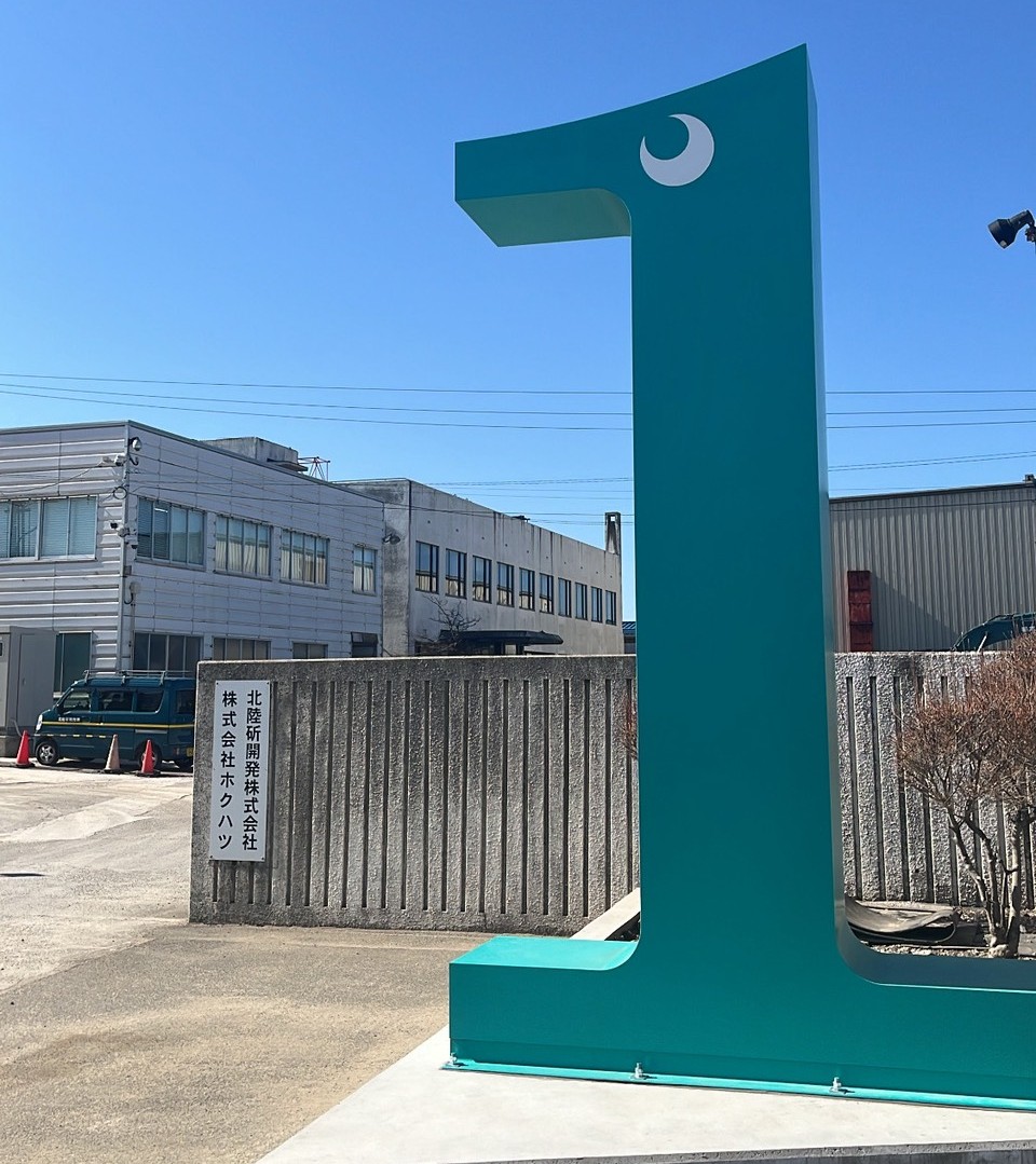 会社門前モニュメント完成！